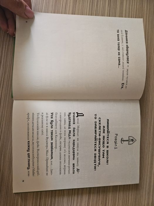 Продам нову книгу Minecraft