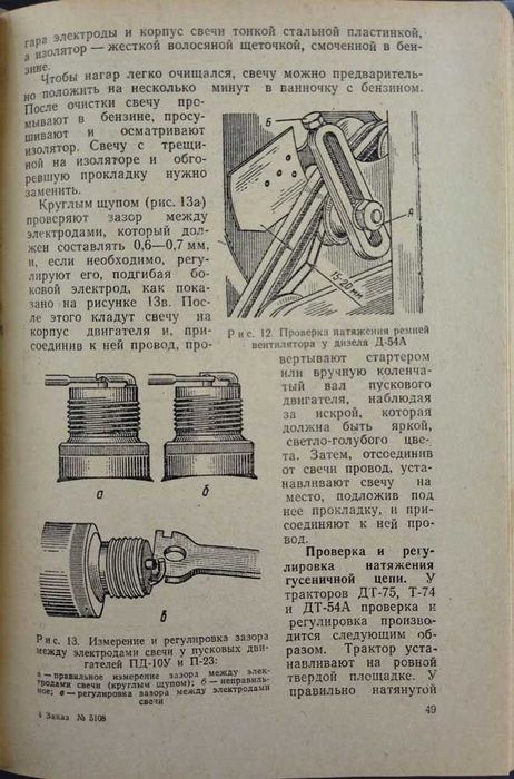 Справочник тракториста-машиниста- 1969год