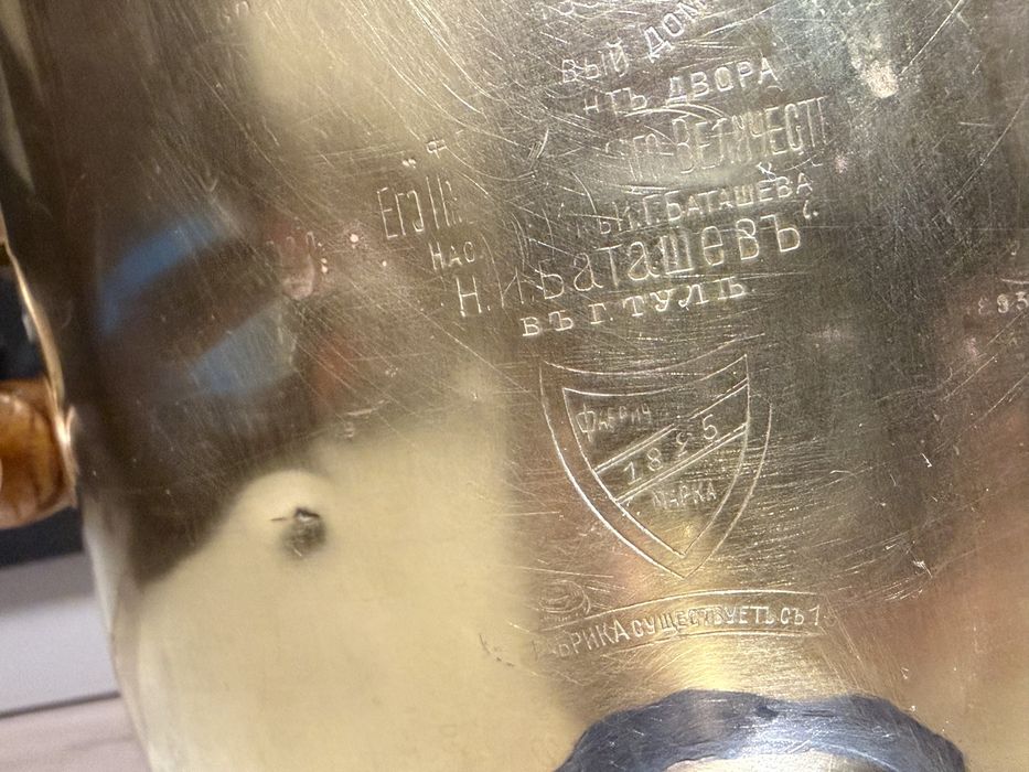 Самовар  Баташева