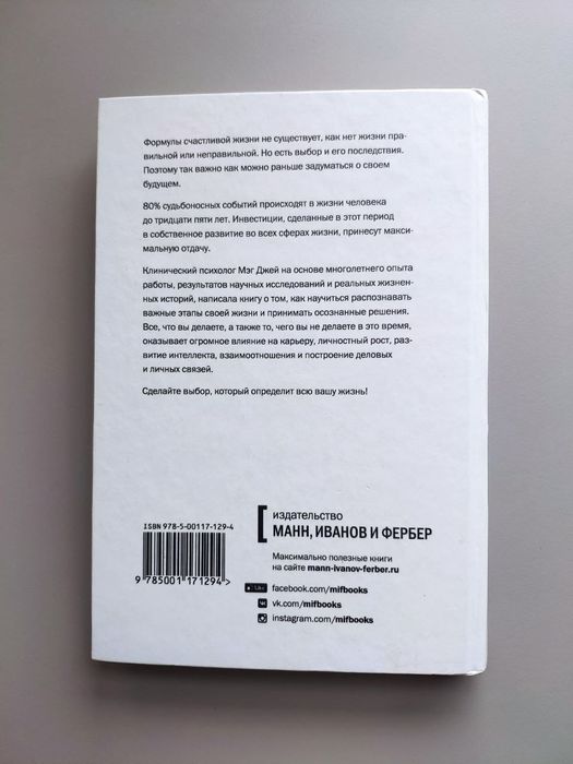 Книга Мег Джей Важные годы