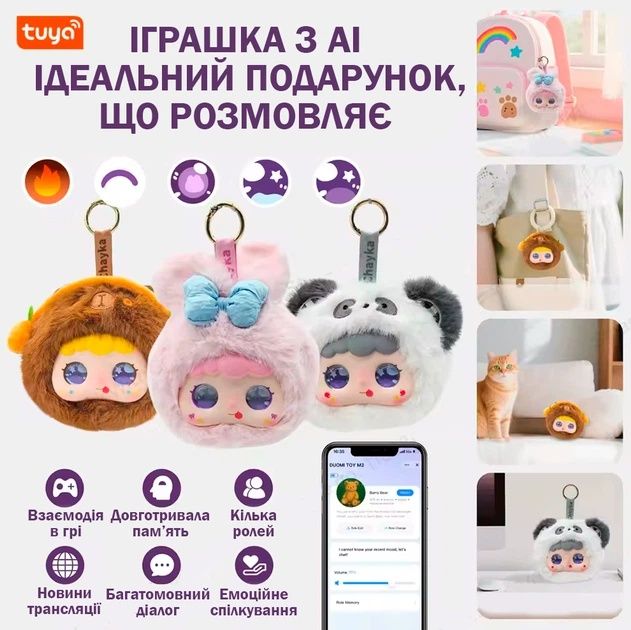 Розумна іграшка брелок  м'ка іграшка зі штучним інтелектом