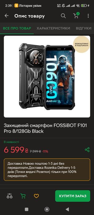 Телефон Fossibot F101 Pro