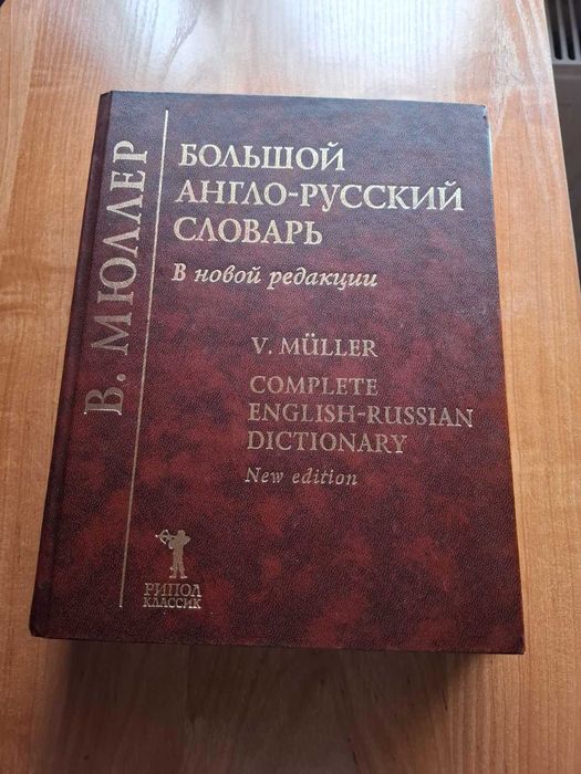 Продам словник з англійської мови