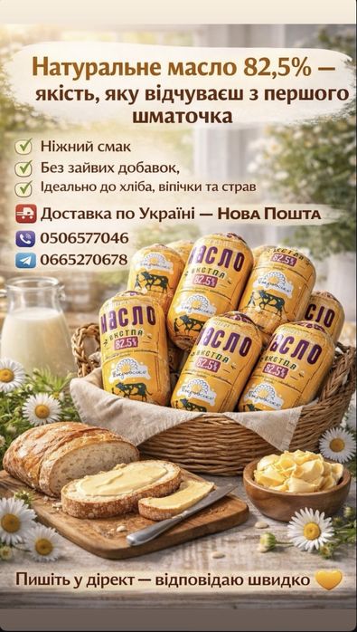 82.5% Екстра масло Покровське