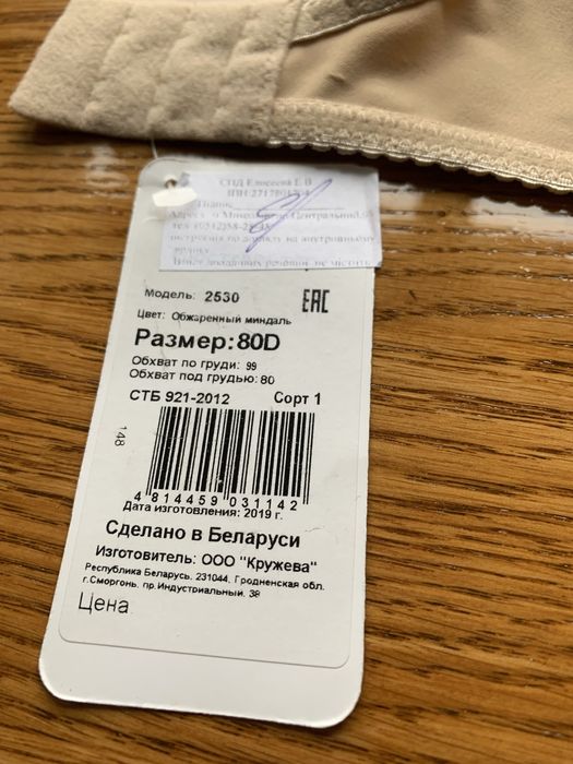 Бюстгалтер Милавица 80 D