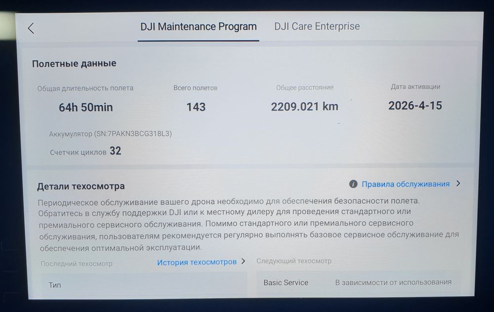 Дрон DJI Martice 4E