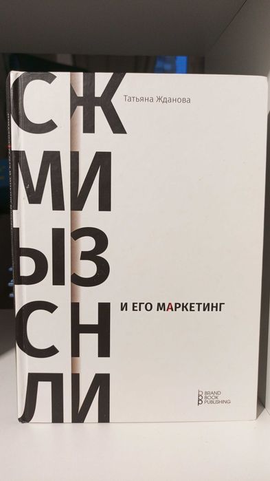 Смисл жизни и его маркетинг