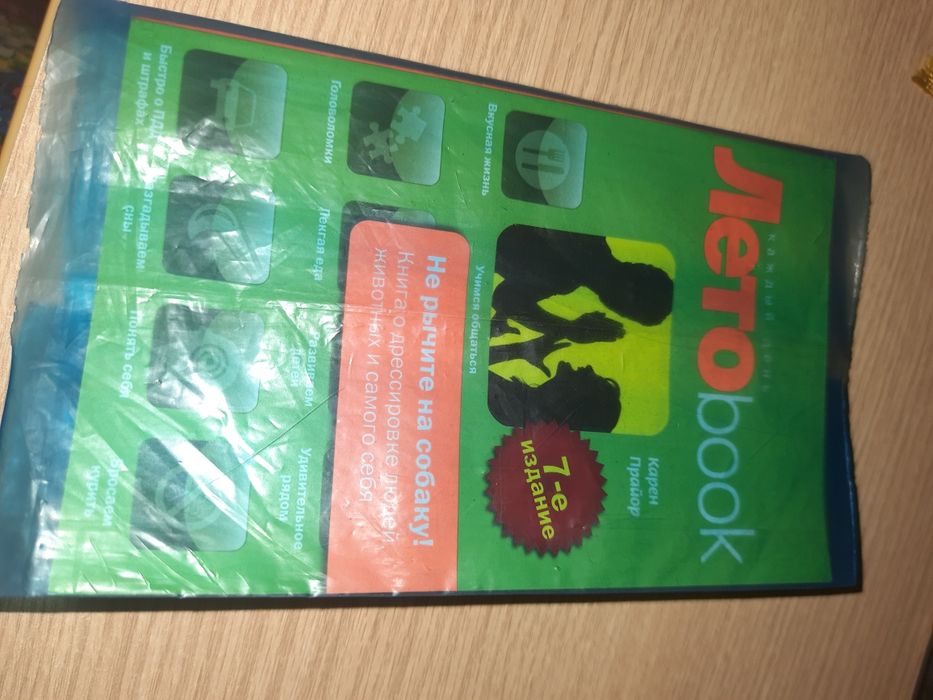 Не рычите на собаку