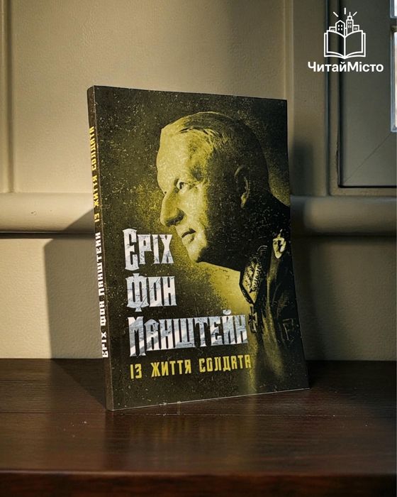 Книга «Із життя солдата»