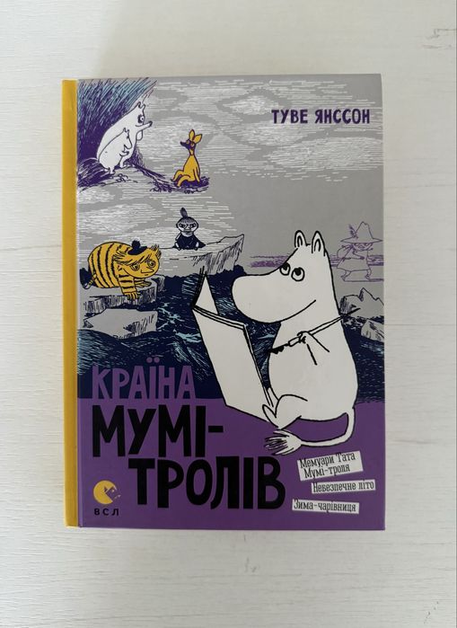 «Країна мумі-тролів» ч.1,2