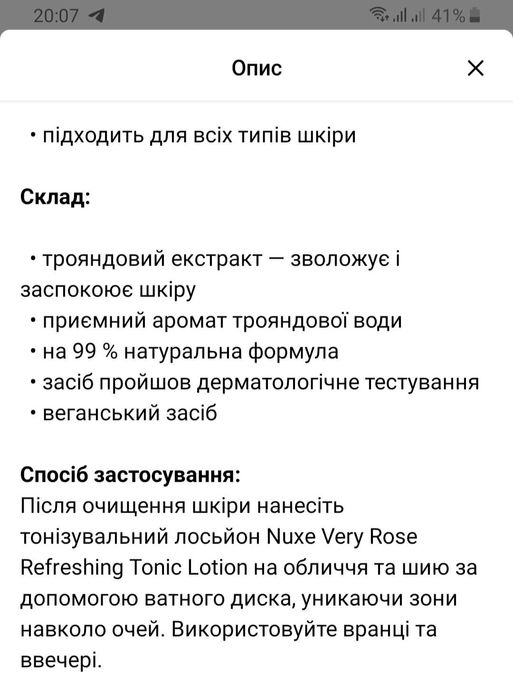 Зволожуючий тонік  NUXE VERY ROSE для обличчя 200ml.
