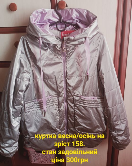 куртка весна/осінь