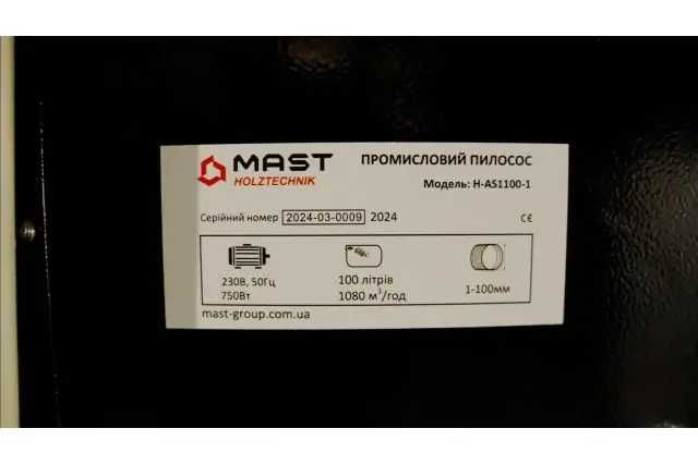 Аспірація MAST Holztechnik H-AS1100