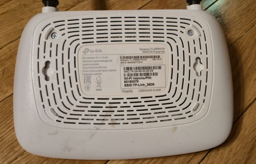 Роутер TP-Link TL-WR841N