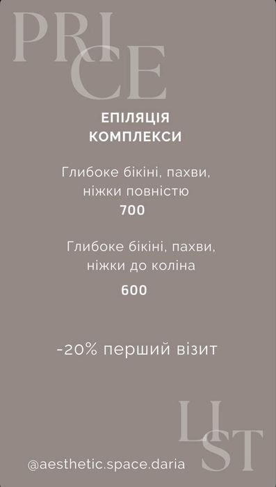 Епіляція, депіляція, эпиляция, депиляция