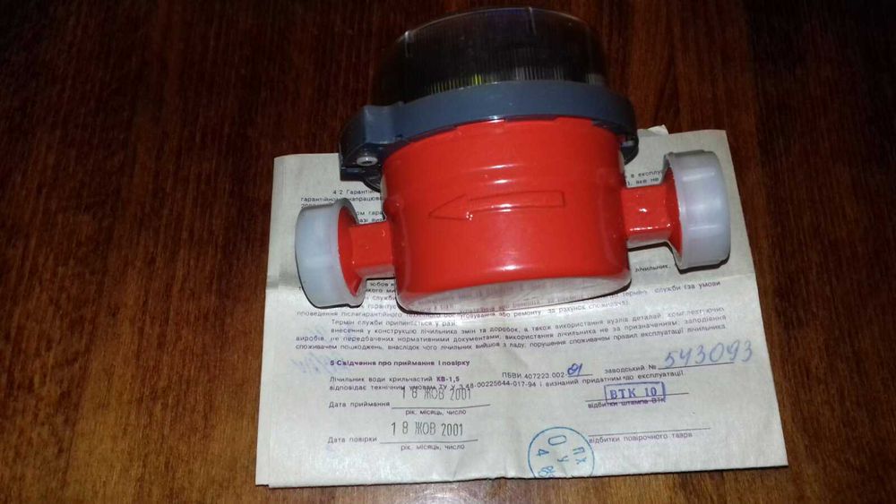 счетчик воды лічильник води ETM 2001 Года - c металлической звездой.