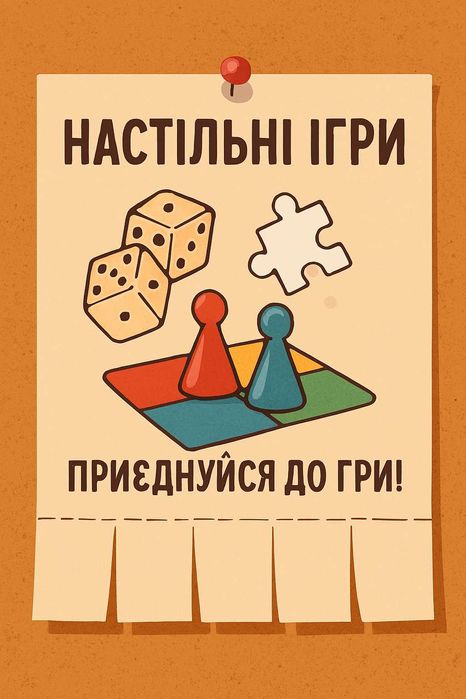 Настільні ігри в асортименті (склад)