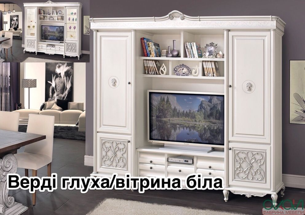 Вітальні,вітрини,стінки,стенки,гостинные,Скай,Skay,классика,класичні