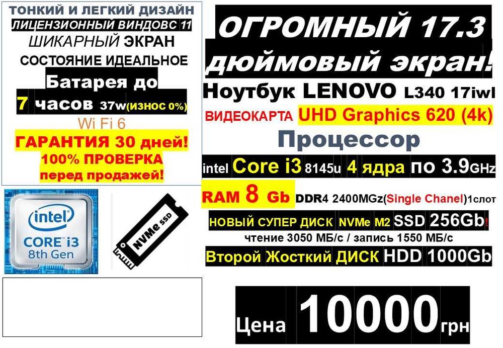 99+ Ноутбуків У ТОМАКІВЦІ/МАРАГНЦІℹ️Traid-In‼️Lenovo 17.3"‼️ i3 8145u‼️SSD 1.25TB‼️RAM 8Gb