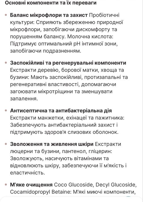 Гель для інтимноії гігієни