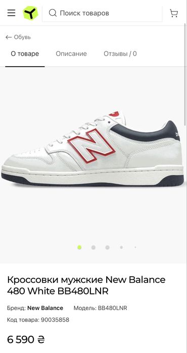 Чоловічі кросівки кеди new balance 480 оригінал