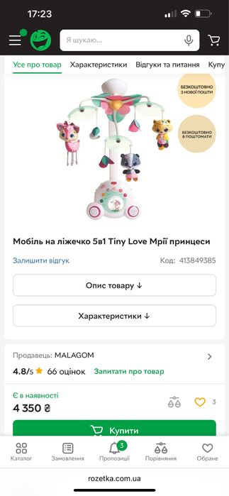 Мобіль Тiny Love Мріі принцеси