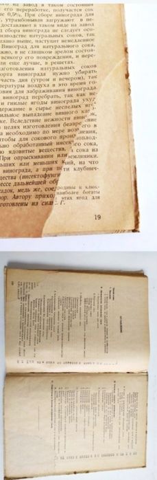 1939 г. СОКИ Натуральные  руководство производство натуральных Соков