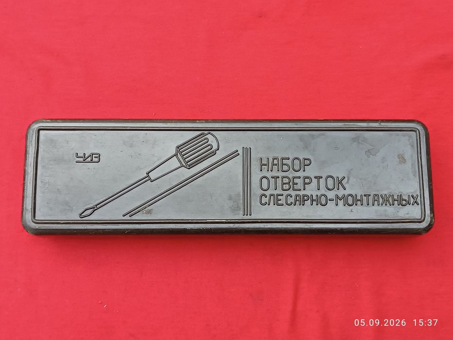 Набор отвёрток ЧИЗ СССР