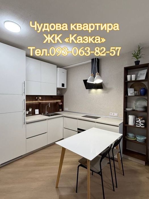 Продам 1 к. квартиру ЖК «Казка», метро Холодна гора.