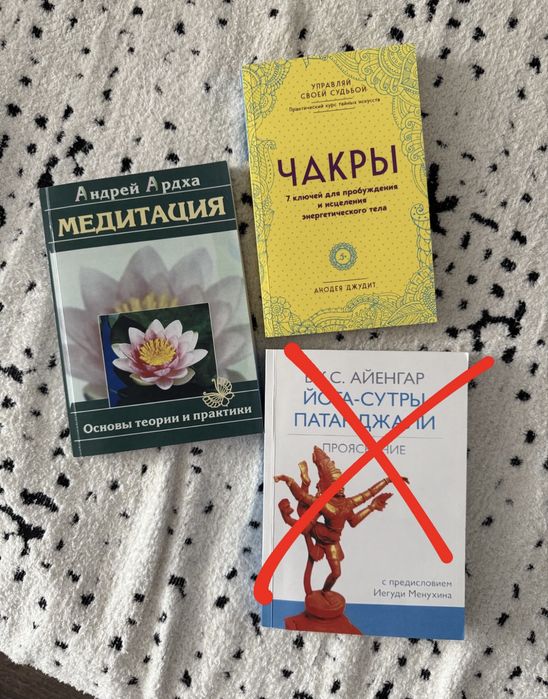 Книга Йога Медитации Чакры