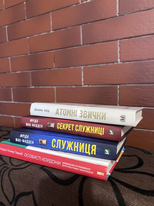 Книга «Служниця»  Фріда Мак-Фадден