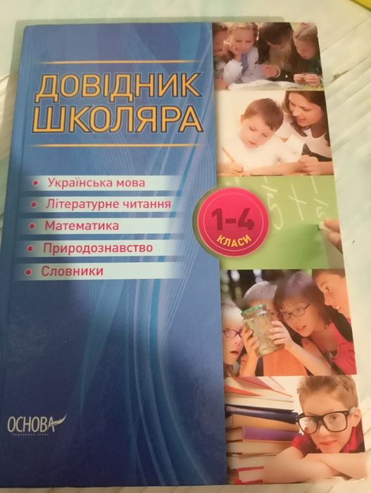 Продам новий довідник учням