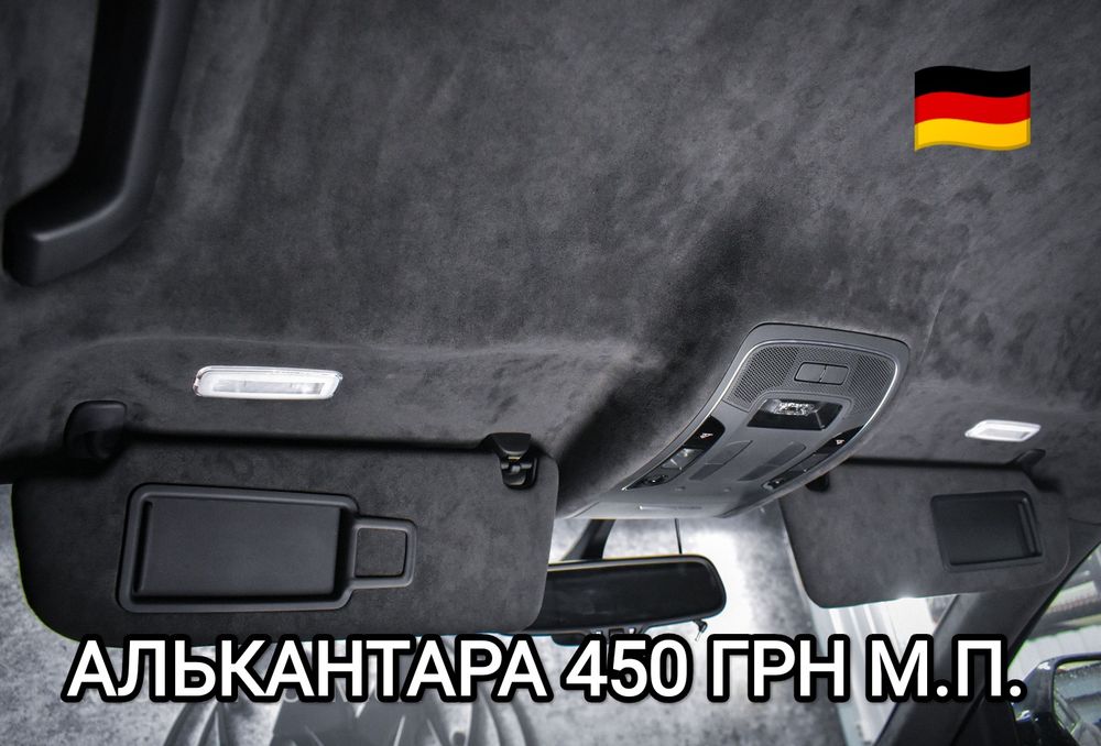 Алькантара 450 грн! Германия для обшивка автомобиля антара замша клей
