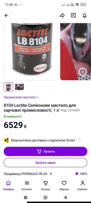 Loctite Локтайт 7063;8201;8104;406;401; 660;
8007 (400ml)-  300гр