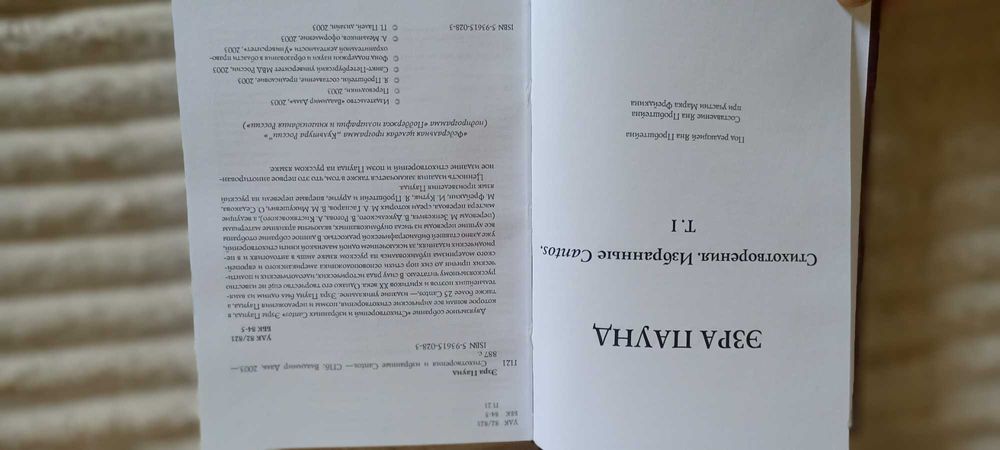 Кантос   Эзра Лумис Паунд