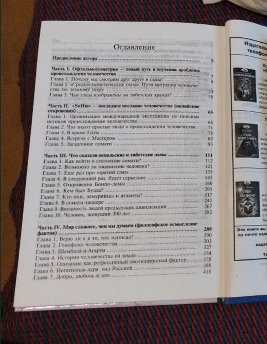 От кого мы произошли? Эрнст Мулдашев