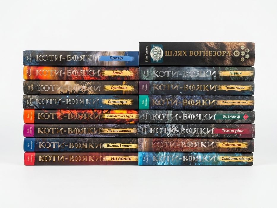 Всі книги Коти Вояки