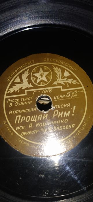 Пластинки антикварные 1940-50 годов