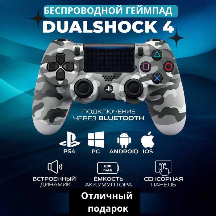 Беспроводной геймпад для PS4 и ПК аккумуляторный джойстик с вибрацией