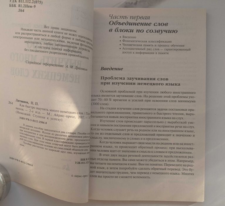 Книга Як швидко вивчити багато німецьких слів НОВА