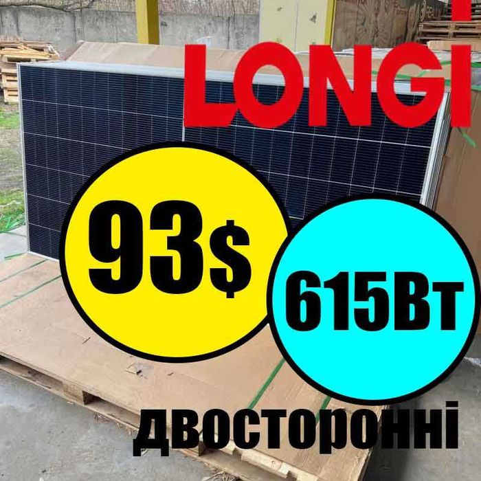 Сонячнi панелi Longi XI-MO X10 615 та 650 Двосторонні,