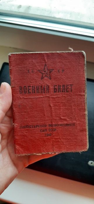 Військовий квиток СССР