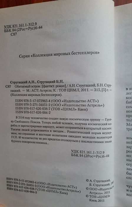 А. и Б. Стругацкие "Обитаемый остров"