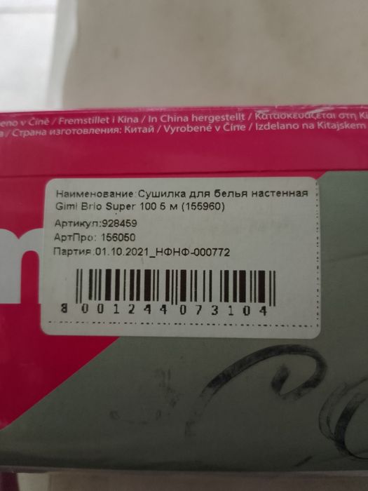 Якісна сталева сушарка для білизни  Gimi  Brio Super 100 5  м