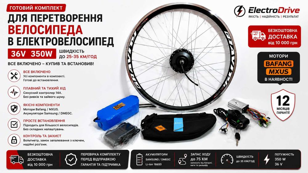 xf 07.xf15f Електровелосипед за годину; все що потрібно для переробки Mxus/Bafang електрокомплект 36в-48в електроколесо 36v-48v мотор колесо 350в500вт