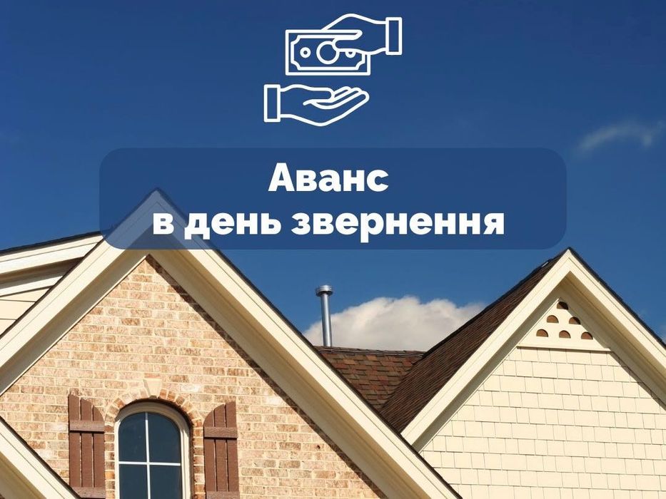 Терміновий викуп квартир, будинків, таунхаусів в Києві та області
