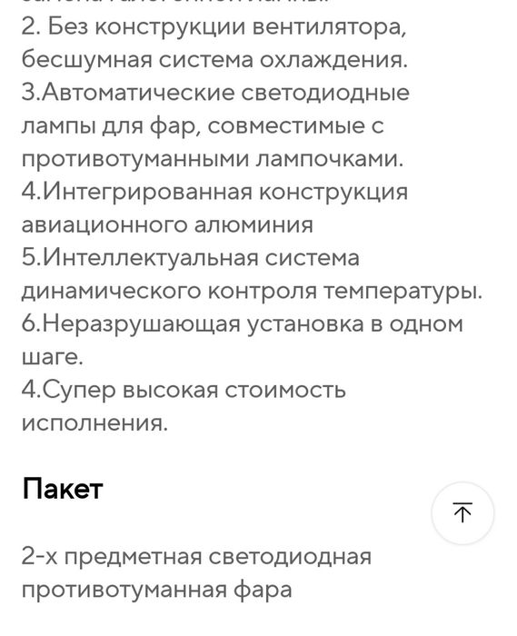 Светодиодные противотуманные лампы