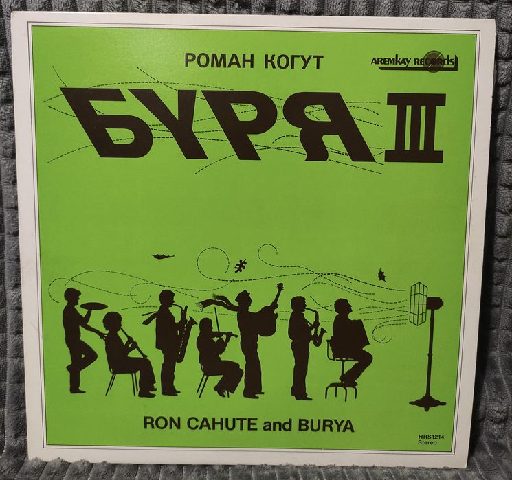 Вініл Ron Cahute And Burya* – Буря III = Burya III (українська музика)