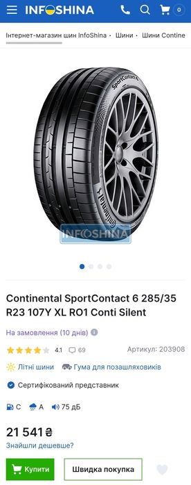 Шини 285/35r23 Continental | 2023 | 7mm | Czech | Стан нових | 4шт.