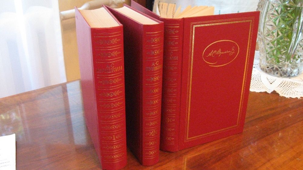 Книги поштучно 1986 классика три тома своя библиотека Александр Пушкин